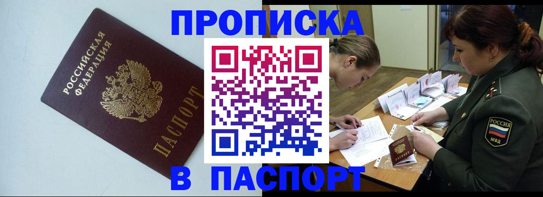 прописка 2025 в Волосово